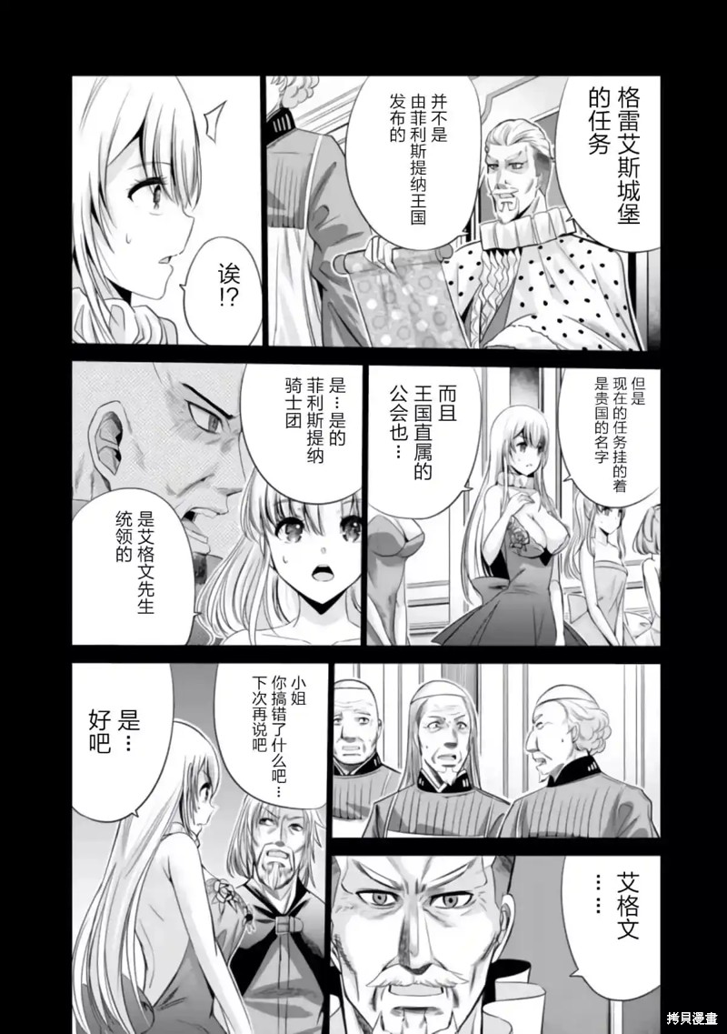 作为被背叛了的S级冒险者的我、决定成立一个只有我所爱的奴隶女孩子们的后宫公会第42话在线观看 - 第10张