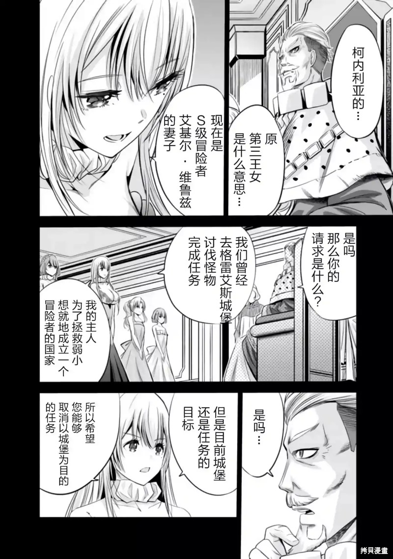 作为被背叛了的S级冒险者的我、决定成立一个只有我所爱的奴隶女孩子们的后宫公会第42话在线观看 - 第8张