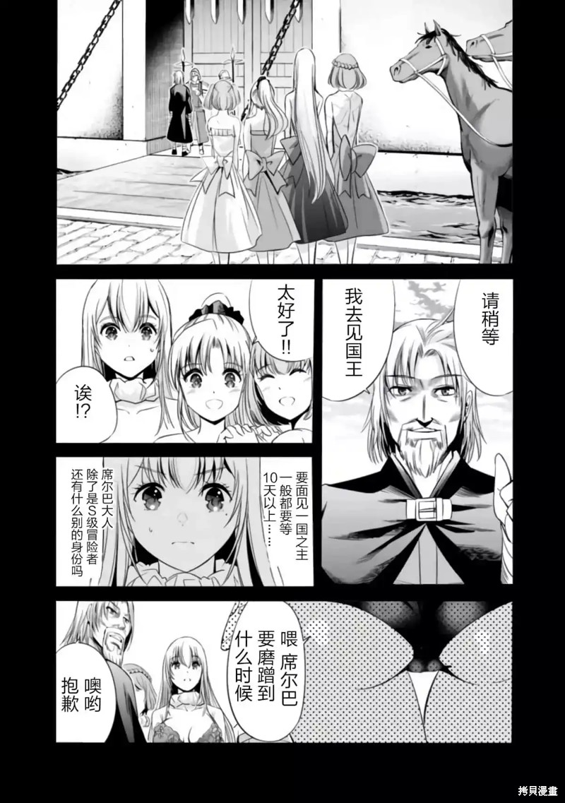 作为被背叛了的S级冒险者的我、决定成立一个只有我所爱的奴隶女孩子们的后宫公会第42话在线观看 - 第4张