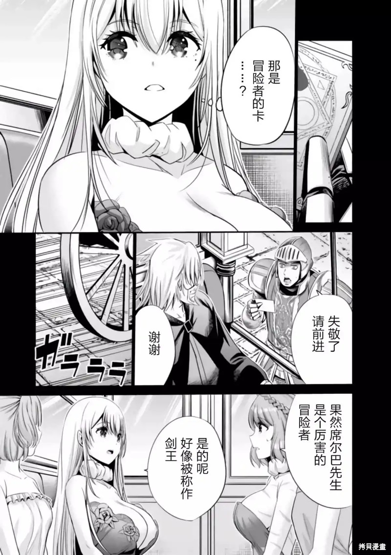 作为被背叛了的S级冒险者的我、决定成立一个只有我所爱的奴隶女孩子们的后宫公会第42话在线观看 - 第3张