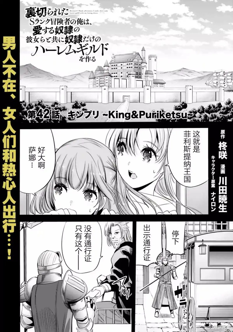 作为被背叛了的S级冒险者的我、决定成立一个只有我所爱的奴隶女孩子们的后宫公会第42话在线观看 - 第2张