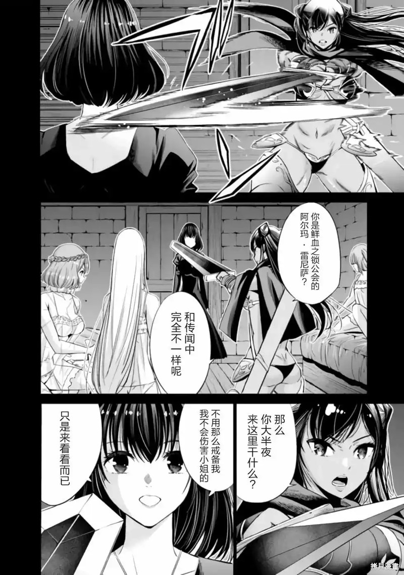 作为被背叛了的S级冒险者的我、决定成立一个只有我所爱的奴隶女孩子们的后宫公会第43话在线观看 - 第2张