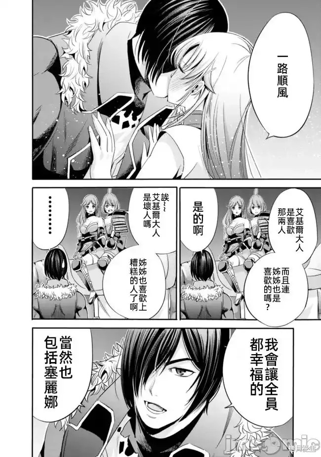 作为被背叛了的S级冒险者的我、决定成立一个只有我所爱的奴隶女孩子们的后宫公会第44话在线观看 - 第13张