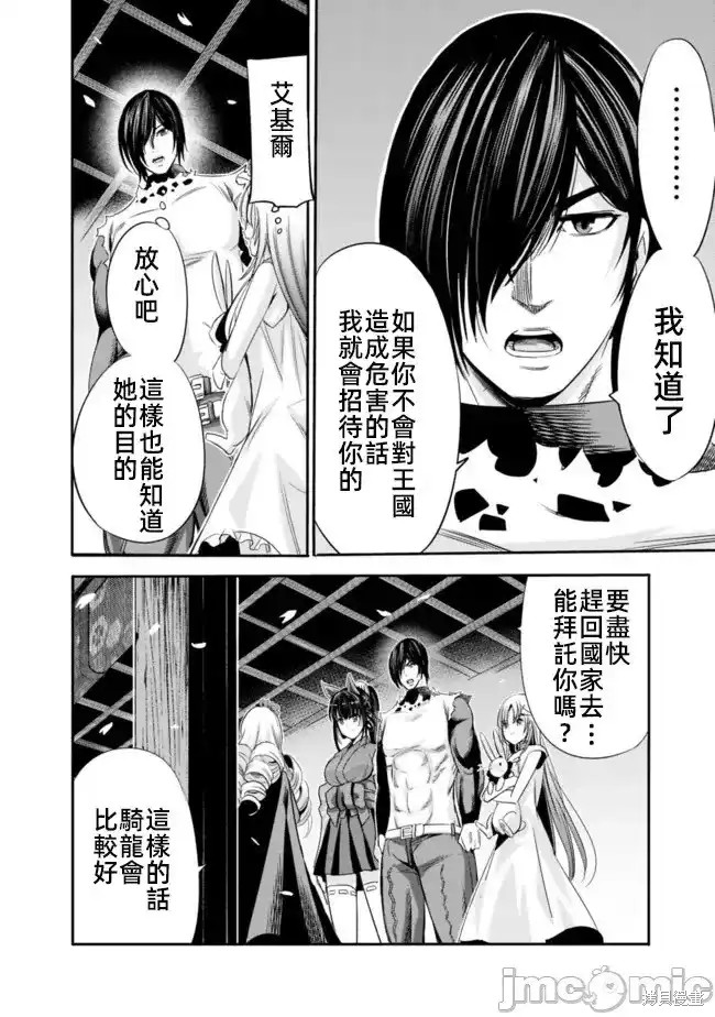 作为被背叛了的S级冒险者的我、决定成立一个只有我所爱的奴隶女孩子们的后宫公会第44话在线观看 - 第9张