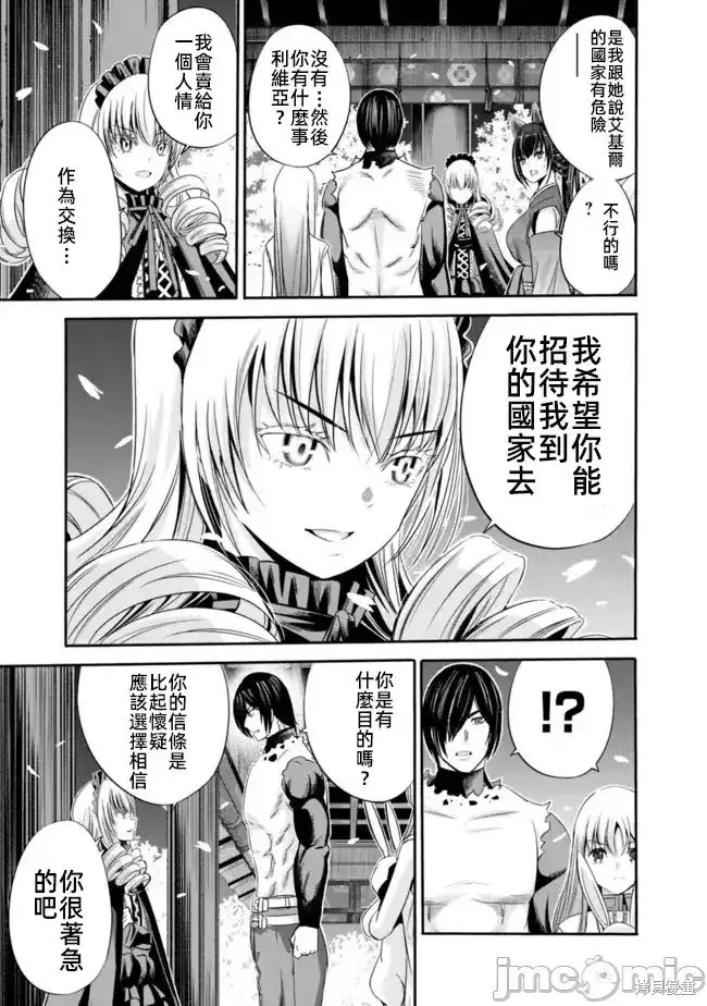 作为被背叛了的S级冒险者的我、决定成立一个只有我所爱的奴隶女孩子们的后宫公会第44话在线观看 - 第8张
