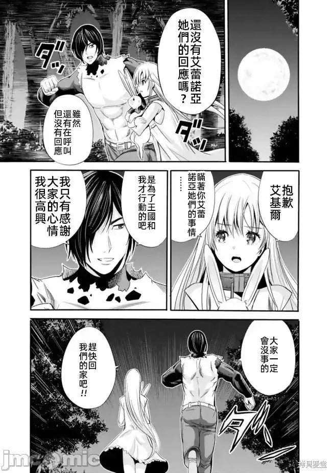 作为被背叛了的S级冒险者的我、决定成立一个只有我所爱的奴隶女孩子们的后宫公会第44话在线观看 - 第6张