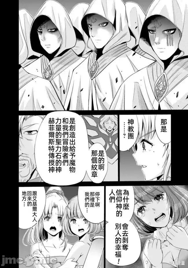作为被背叛了的S级冒险者的我、决定成立一个只有我所爱的奴隶女孩子们的后宫公会第44话在线观看 - 第3张
