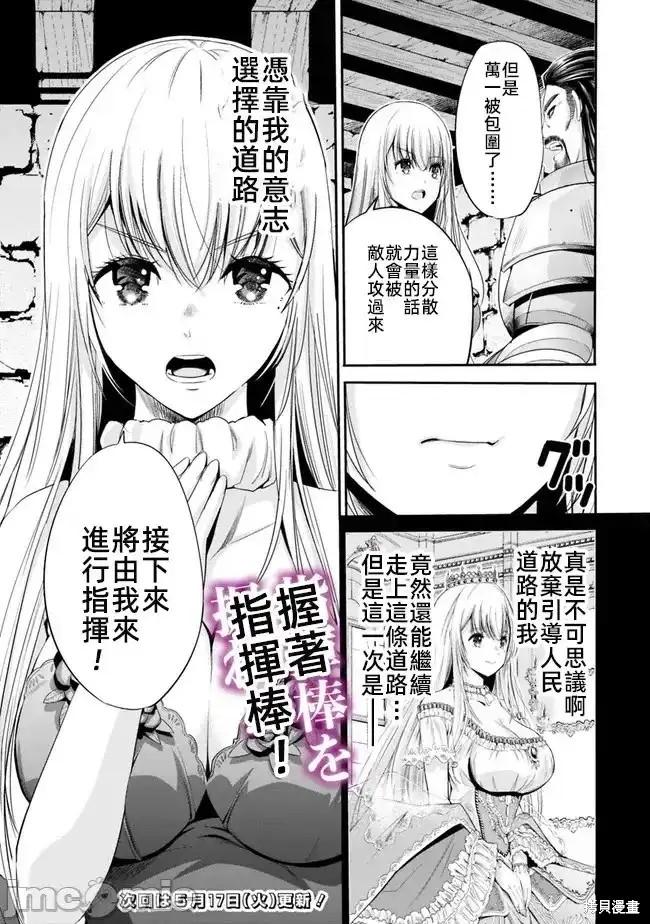 作为被背叛了的S级冒险者的我、决定成立一个只有我所爱的奴隶女孩子们的后宫公会第45话在线观看 - 第16张