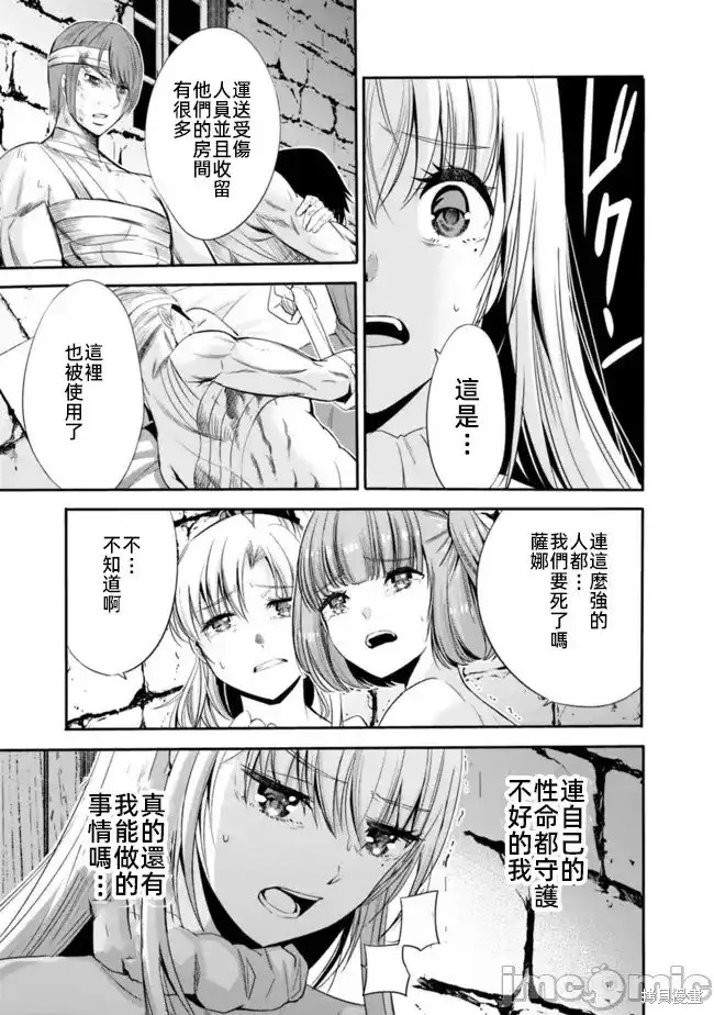 作为被背叛了的S级冒险者的我、决定成立一个只有我所爱的奴隶女孩子们的后宫公会第45话在线观看 - 第14张
