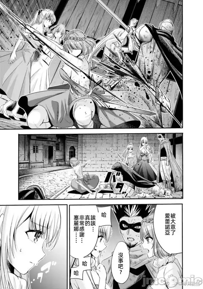 作为被背叛了的S级冒险者的我、决定成立一个只有我所爱的奴隶女孩子们的后宫公会第45话在线观看 - 第12张