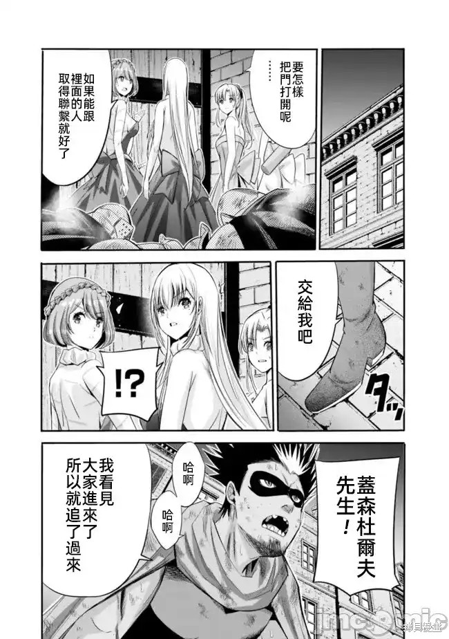 作为被背叛了的S级冒险者的我、决定成立一个只有我所爱的奴隶女孩子们的后宫公会第45话在线观看 - 第10张