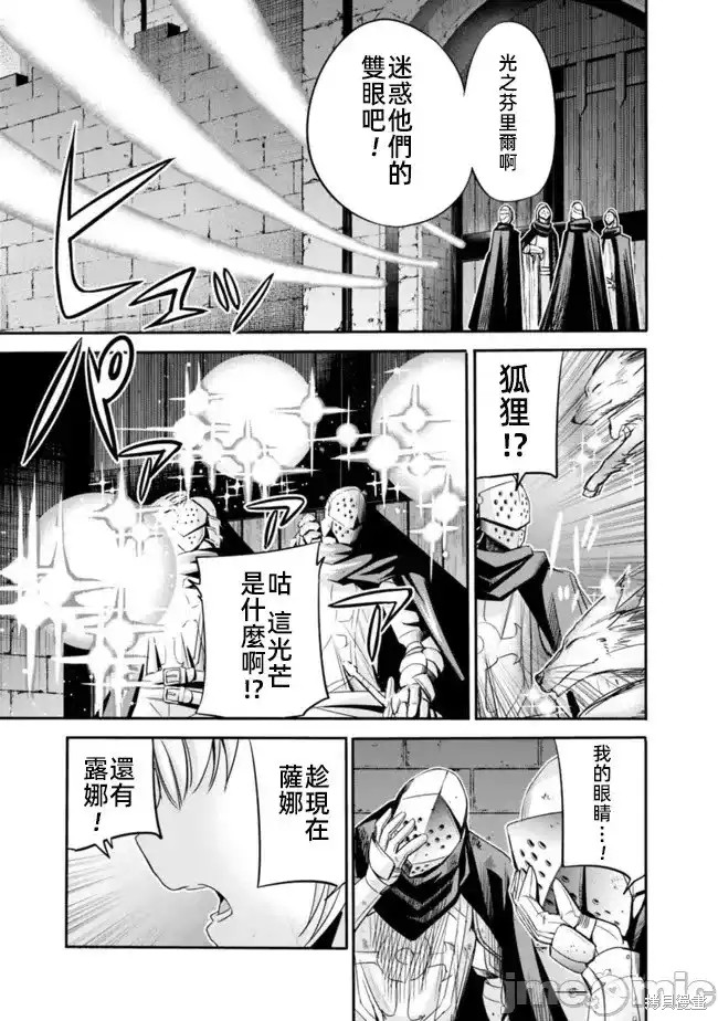 作为被背叛了的S级冒险者的我、决定成立一个只有我所爱的奴隶女孩子们的后宫公会第45话在线观看 - 第8张