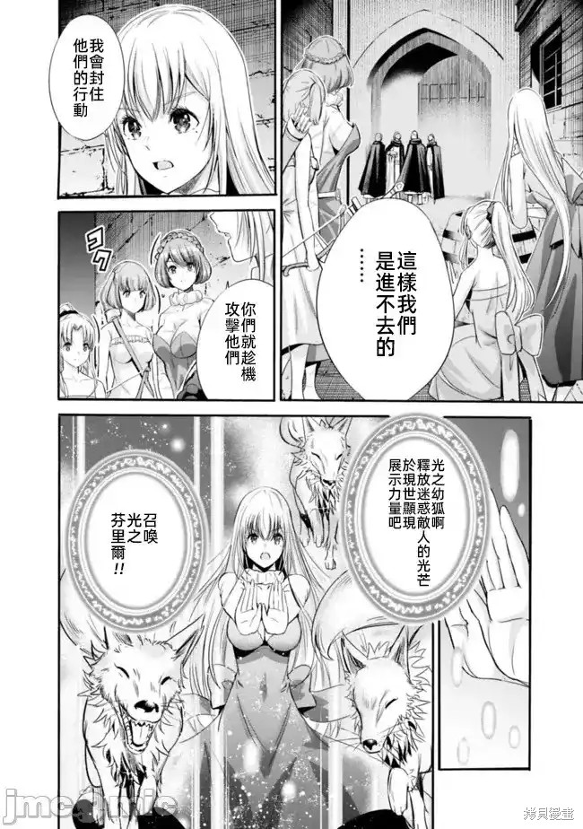 作为被背叛了的S级冒险者的我、决定成立一个只有我所爱的奴隶女孩子们的后宫公会第45话在线观看 - 第7张