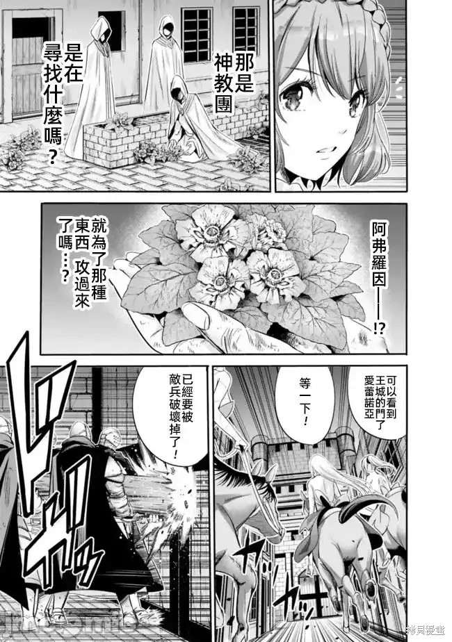 作为被背叛了的S级冒险者的我、决定成立一个只有我所爱的奴隶女孩子们的后宫公会第45话在线观看 - 第6张