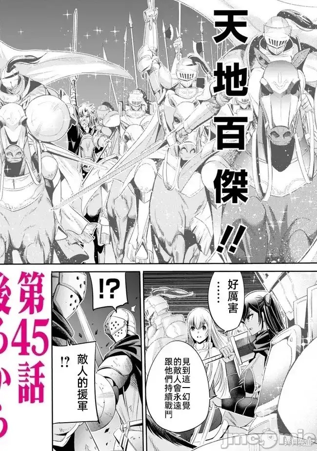 作为被背叛了的S级冒险者的我、决定成立一个只有我所爱的奴隶女孩子们的后宫公会第45话在线观看 - 第1张