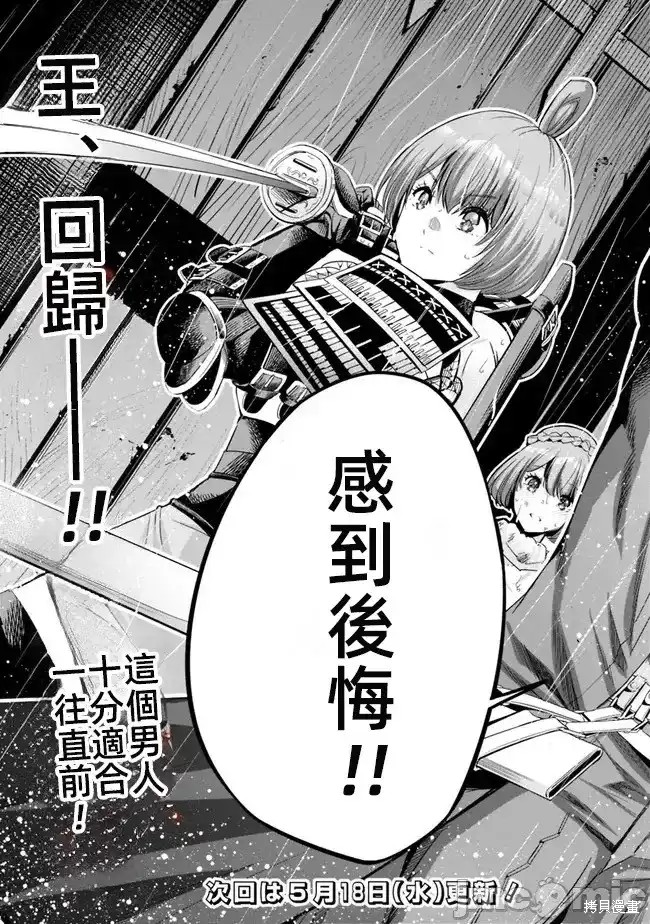 作为被背叛了的S级冒险者的我、决定成立一个只有我所爱的奴隶女孩子们的后宫公会第46话在线观看 - 第17张