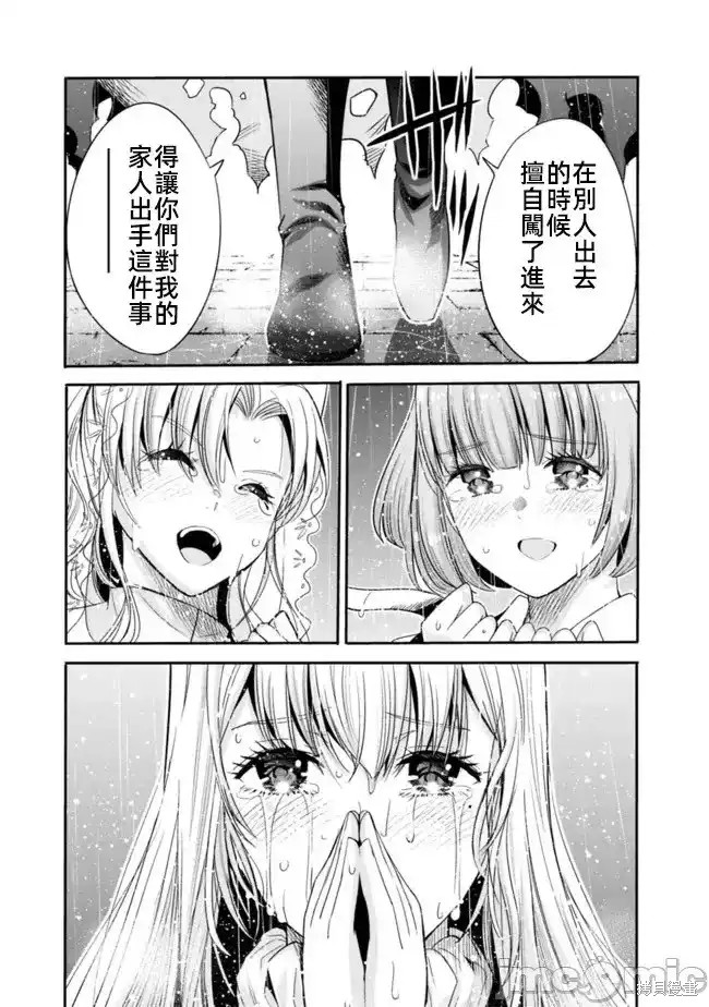 作为被背叛了的S级冒险者的我、决定成立一个只有我所爱的奴隶女孩子们的后宫公会第46话在线观看 - 第15张