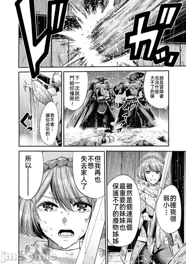 作为被背叛了的S级冒险者的我、决定成立一个只有我所爱的奴隶女孩子们的后宫公会第46话在线观看 - 第12张