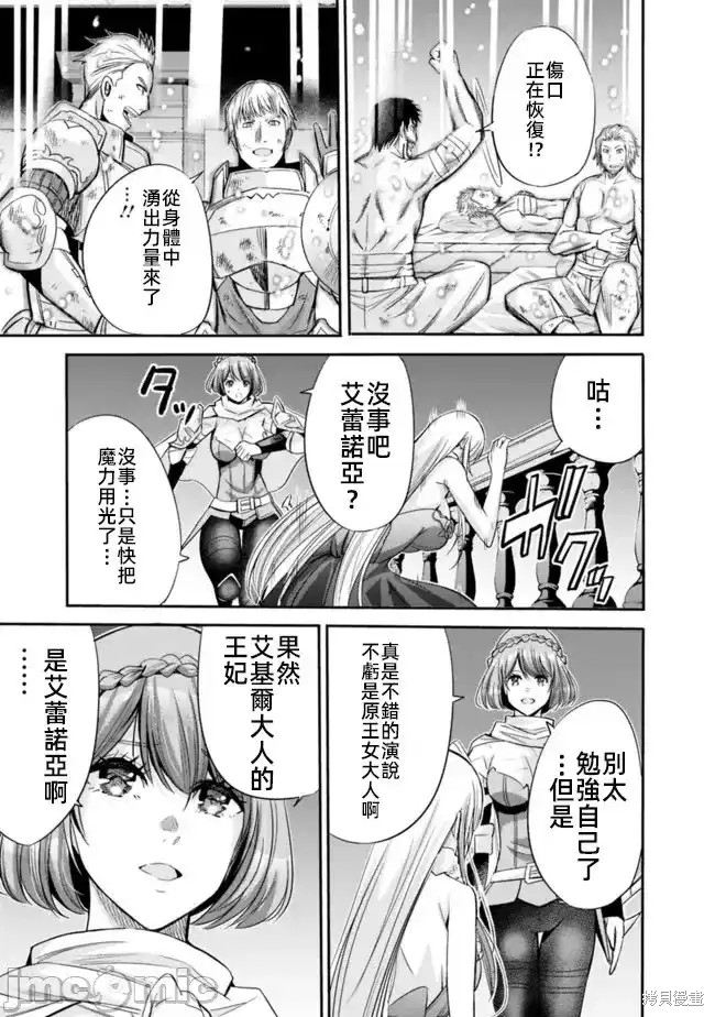 作为被背叛了的S级冒险者的我、决定成立一个只有我所爱的奴隶女孩子们的后宫公会第46话在线观看 - 第5张