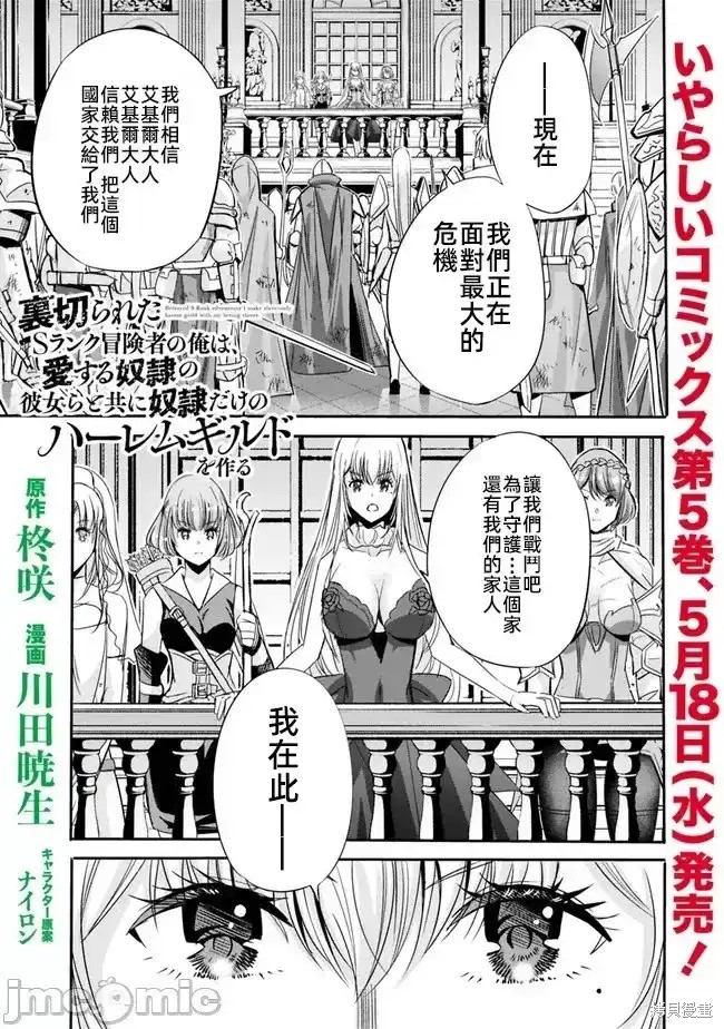 作为被背叛了的S级冒险者的我、决定成立一个只有我所爱的奴隶女孩子们的后宫公会第46话在线观看 - 第1张