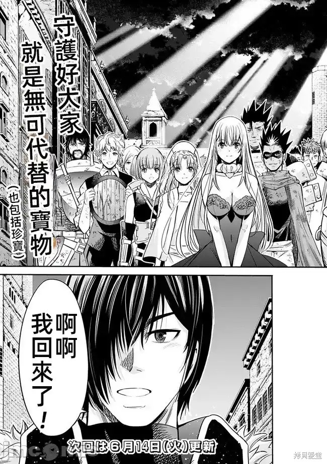 作为被背叛了的S级冒险者的我、决定成立一个只有我所爱的奴隶女孩子们的后宫公会第47话在线观看 - 第15张
