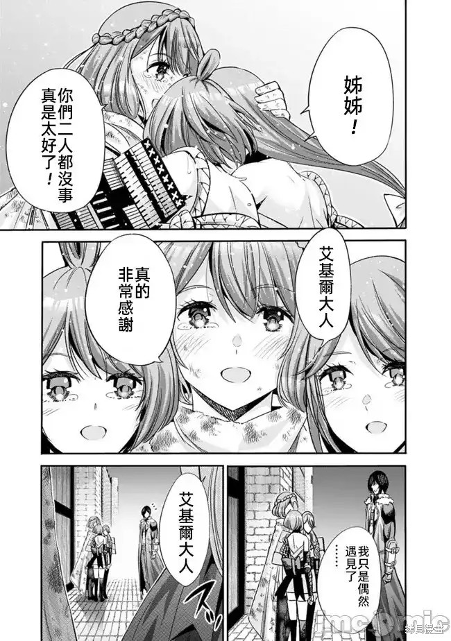 作为被背叛了的S级冒险者的我、决定成立一个只有我所爱的奴隶女孩子们的后宫公会第47话在线观看 - 第13张