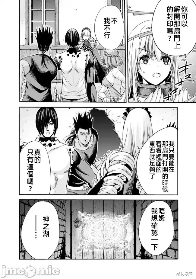 作为被背叛了的S级冒险者的我、决定成立一个只有我所爱的奴隶女孩子们的后宫公会第48话在线观看 - 第14张