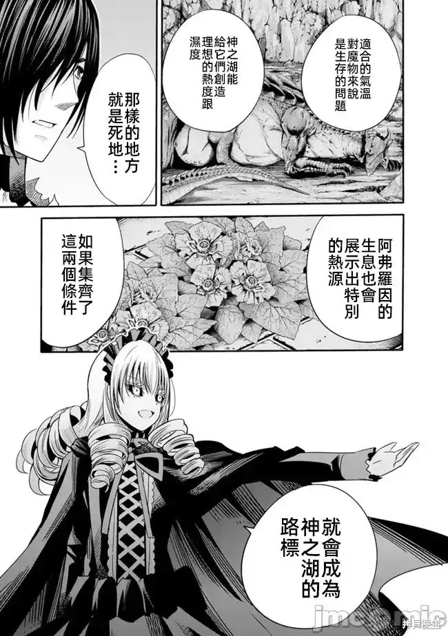 作为被背叛了的S级冒险者的我、决定成立一个只有我所爱的奴隶女孩子们的后宫公会第48话在线观看 - 第13张