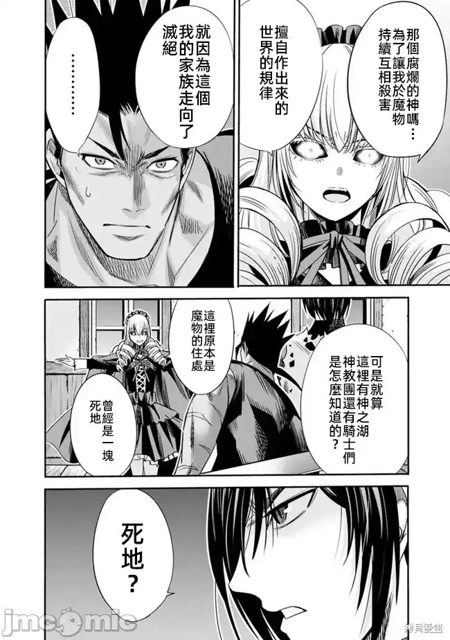 作为被背叛了的S级冒险者的我、决定成立一个只有我所爱的奴隶女孩子们的后宫公会第48话在线观看 - 第12张