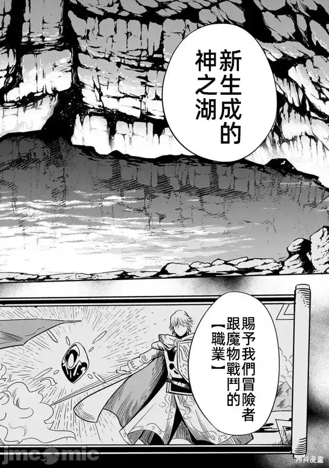作为被背叛了的S级冒险者的我、决定成立一个只有我所爱的奴隶女孩子们的后宫公会第48话在线观看 - 第10张