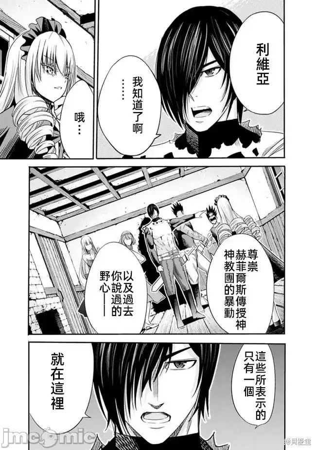 作为被背叛了的S级冒险者的我、决定成立一个只有我所爱的奴隶女孩子们的后宫公会第48话在线观看 - 第9张