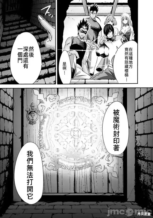 作为被背叛了的S级冒险者的我、决定成立一个只有我所爱的奴隶女孩子们的后宫公会第48话在线观看 - 第7张