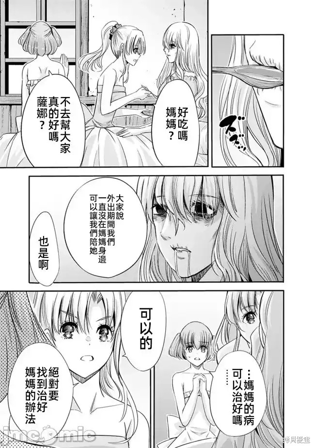 作为被背叛了的S级冒险者的我、决定成立一个只有我所爱的奴隶女孩子们的后宫公会第48话在线观看 - 第5张