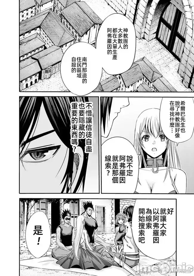 作为被背叛了的S级冒险者的我、决定成立一个只有我所爱的奴隶女孩子们的后宫公会第48话在线观看 - 第4张