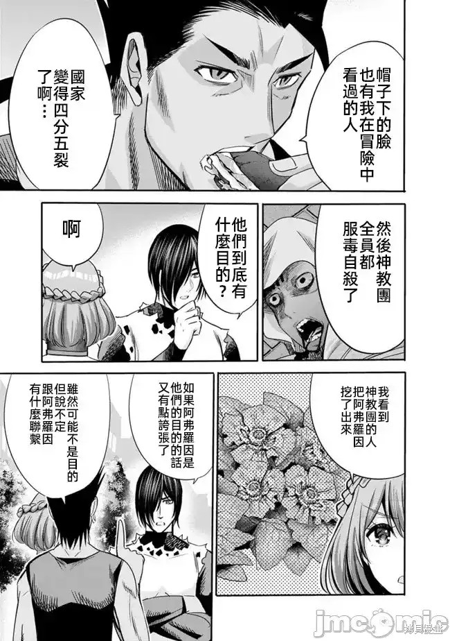 作为被背叛了的S级冒险者的我、决定成立一个只有我所爱的奴隶女孩子们的后宫公会第48话在线观看 - 第3张
