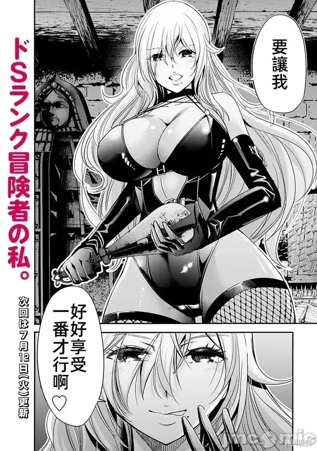 作为被背叛了的S级冒险者的我、决定成立一个只有我所爱的奴隶女孩子们的后宫公会第49话在线观看 - 第9张