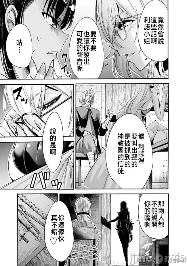 作为被背叛了的S级冒险者的我、决定成立一个只有我所爱的奴隶女孩子们的后宫公会第49话在线观看 - 第8张