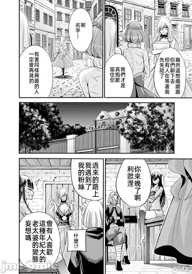 作为被背叛了的S级冒险者的我、决定成立一个只有我所爱的奴隶女孩子们的后宫公会第49话在线观看 - 第7张