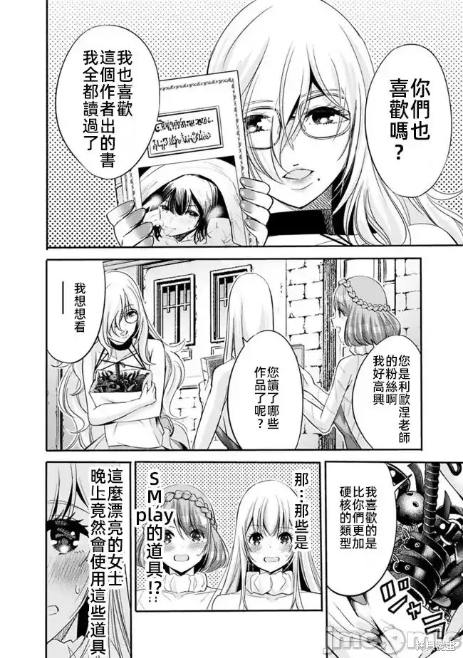作为被背叛了的S级冒险者的我、决定成立一个只有我所爱的奴隶女孩子们的后宫公会第49话在线观看 - 第5张