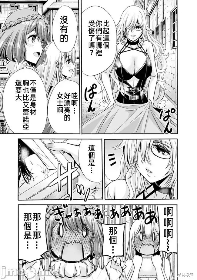作为被背叛了的S级冒险者的我、决定成立一个只有我所爱的奴隶女孩子们的后宫公会第49话在线观看 - 第4张