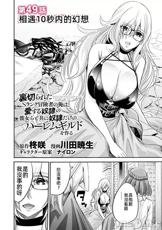 作为被背叛了的S级冒险者的我、决定成立一个只有我所爱的奴隶女孩子们的后宫公会第49话在线观看 - 第3张