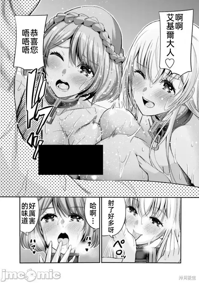 作为被背叛了的S级冒险者的我、决定成立一个只有我所爱的奴隶女孩子们的后宫公会第50话在线观看 - 第14张