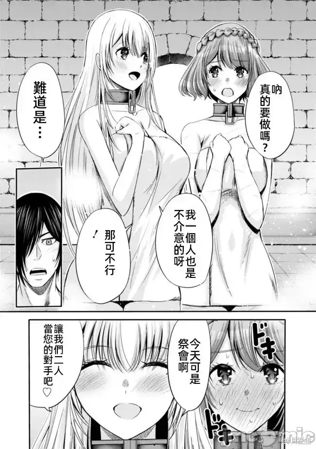 作为被背叛了的S级冒险者的我、决定成立一个只有我所爱的奴隶女孩子们的后宫公会第50话在线观看 - 第12张