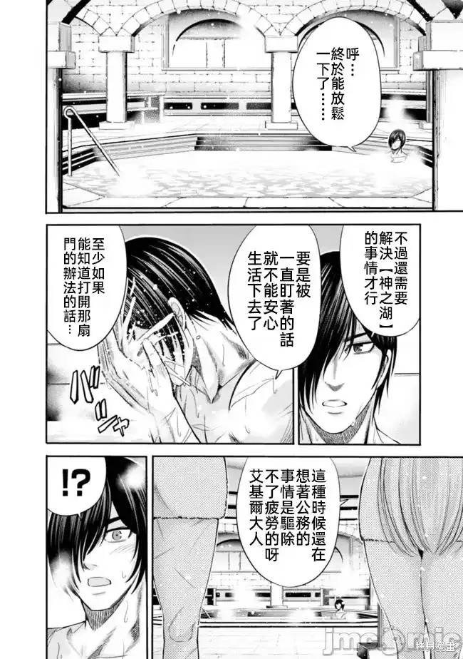作为被背叛了的S级冒险者的我、决定成立一个只有我所爱的奴隶女孩子们的后宫公会第50话在线观看 - 第11张