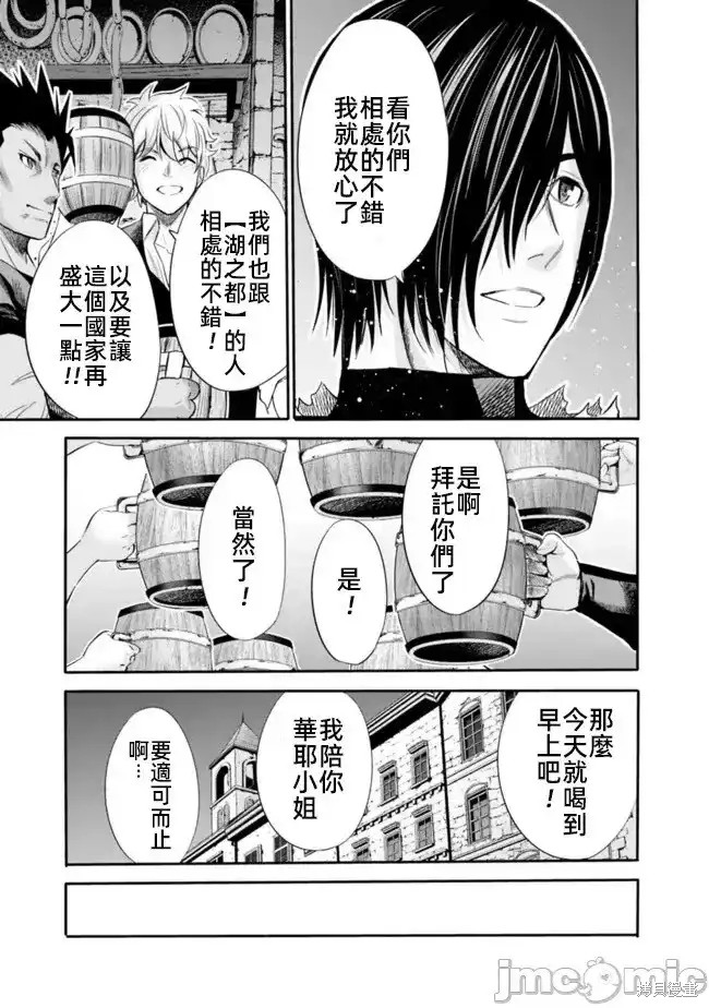 作为被背叛了的S级冒险者的我、决定成立一个只有我所爱的奴隶女孩子们的后宫公会第50话在线观看 - 第8张
