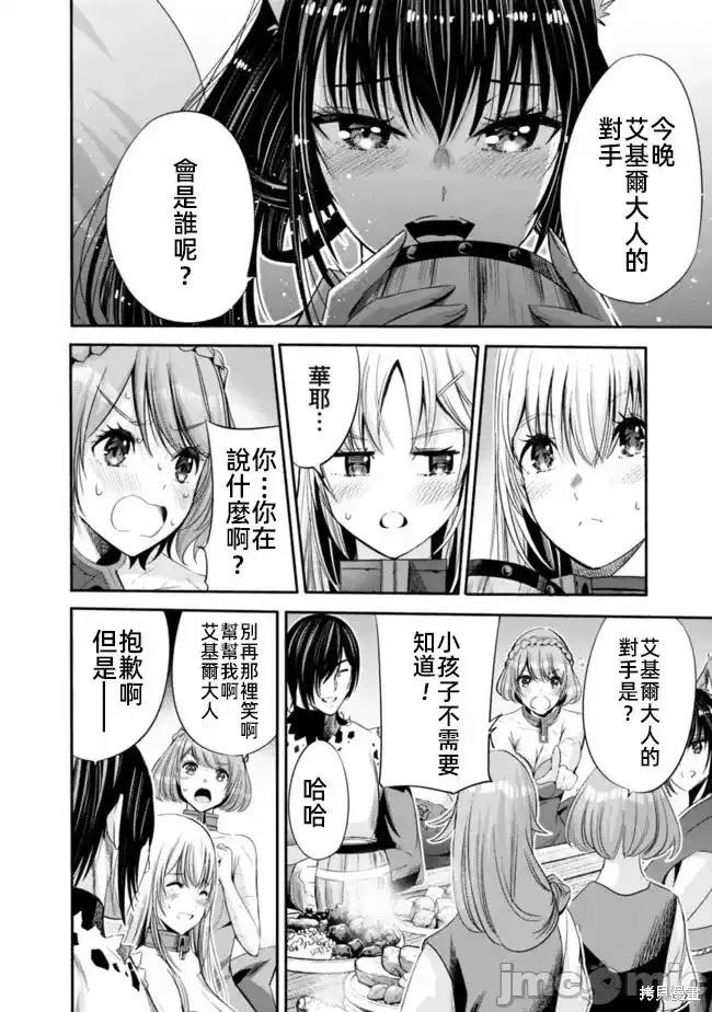 作为被背叛了的S级冒险者的我、决定成立一个只有我所爱的奴隶女孩子们的后宫公会第50话在线观看 - 第7张