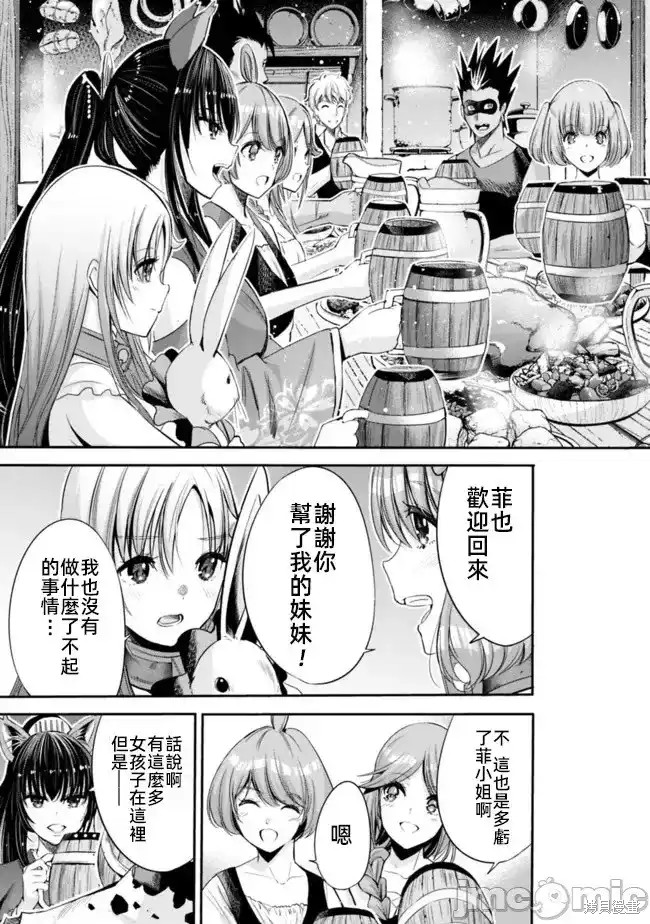 作为被背叛了的S级冒险者的我、决定成立一个只有我所爱的奴隶女孩子们的后宫公会第50话在线观看 - 第3张