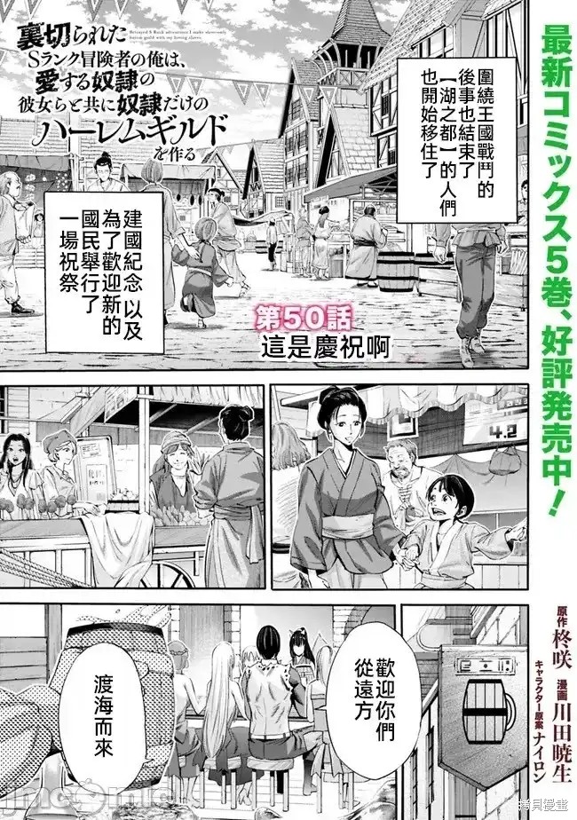 作为被背叛了的S级冒险者的我、决定成立一个只有我所爱的奴隶女孩子们的后宫公会第50话在线观看 - 第1张