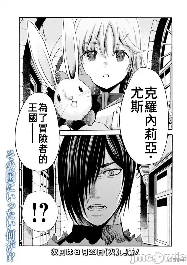 作为被背叛了的S级冒险者的我、决定成立一个只有我所爱的奴隶女孩子们的后宫公会第51话在线观看 - 第16张