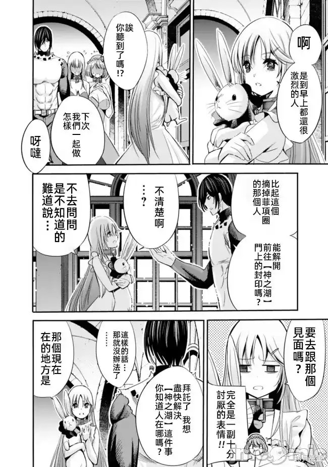 作为被背叛了的S级冒险者的我、决定成立一个只有我所爱的奴隶女孩子们的后宫公会第51话在线观看 - 第15张